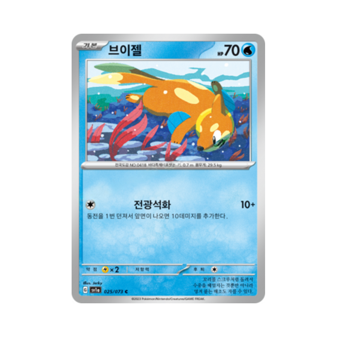 포켓몬 TCG 브이젤 C 트리플렛비트 (한글판)(Pokemon TCG Buizel C Triplet Beat (Korean Ver.)) - 1