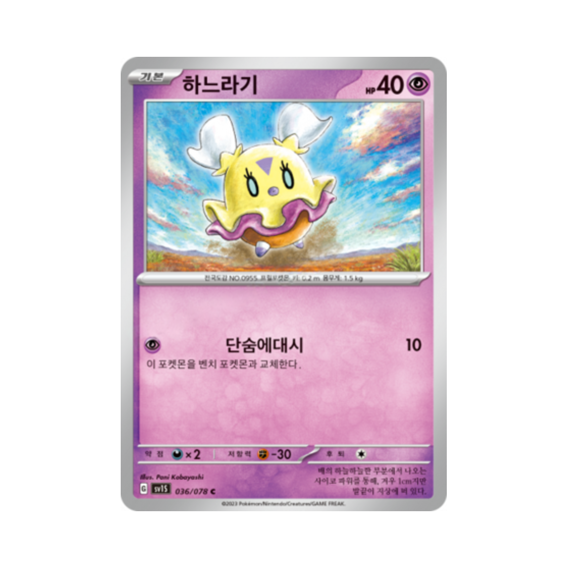 포켓몬 TCG 하느라기 C 스칼렛 ex (한글판)(Pokemon TCG Flittle C Scarlet ex (Korean Ver.))
