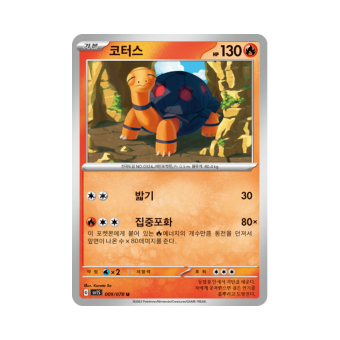 포켓몬 TCG 코터스 U 스칼렛 ex (한글판)(Pokemon TCG Torkoal U Scarlet ex (Korean Ver.)) - 1
