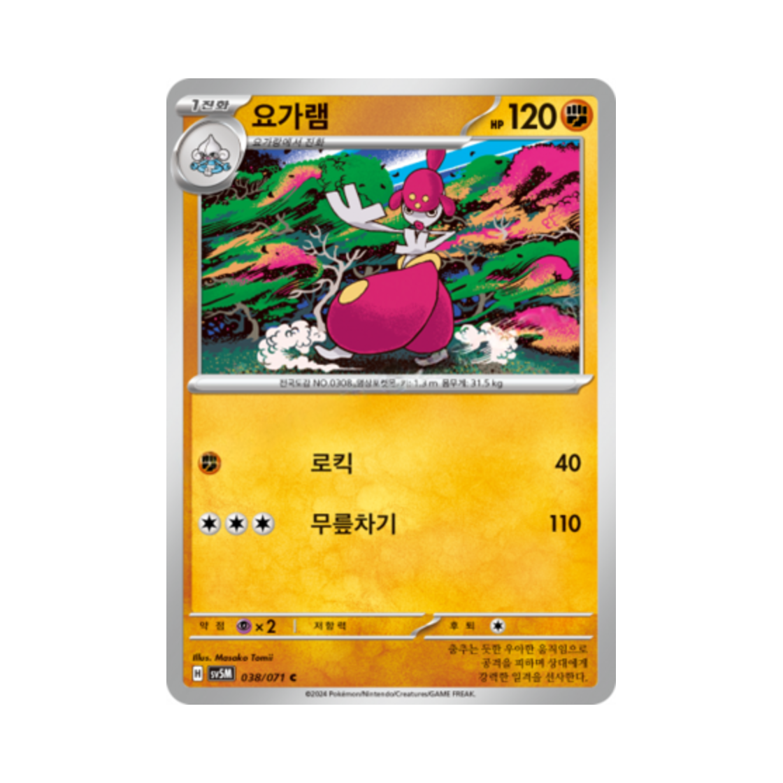 포켓몬 TCG 요가램 C 사이버저지 (한글판)(Pokemon TCG Medicham C Cyber Judge (Korean Ver.)) - 1