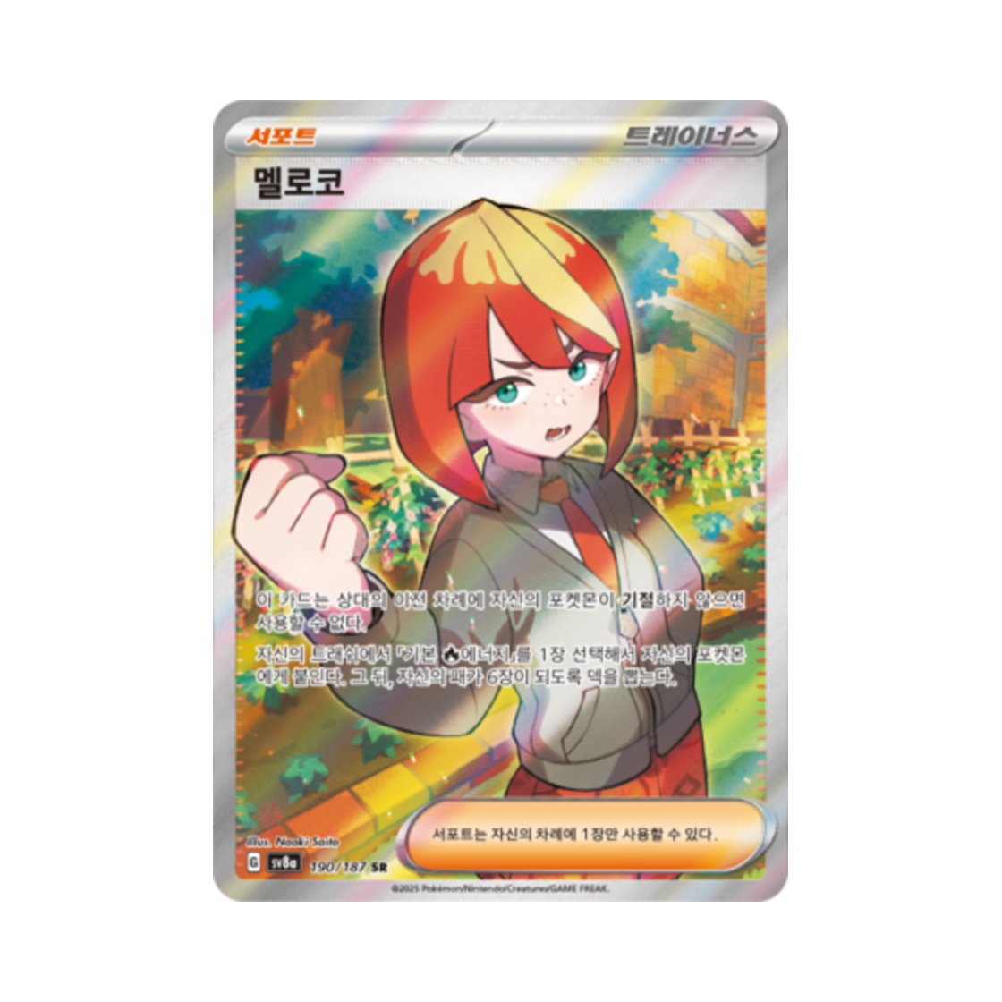 포켓몬 TCG 멜로코 SR 테라스탈 페스타 ex (한글판)(Pokemon TCG Mela SR Terastal Fest ex (Korean Ver.)) - 1