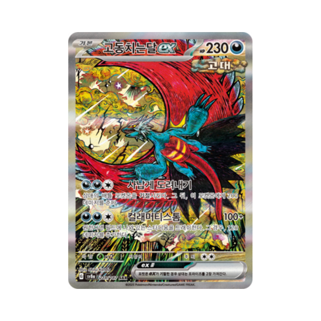 SV8A218-187 Pokemon TCG Roaring Moon ex SAR Terastal Fest ex (Korean Ver.)