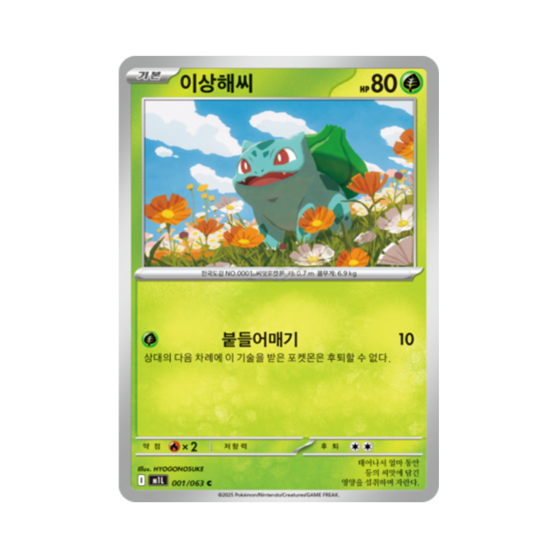 포켓몬 TCG 이상해씨 C 메가브레이브 (한글판)(Pokemon TCG Bulbasaur C Mega Brave (Korean Ver.))