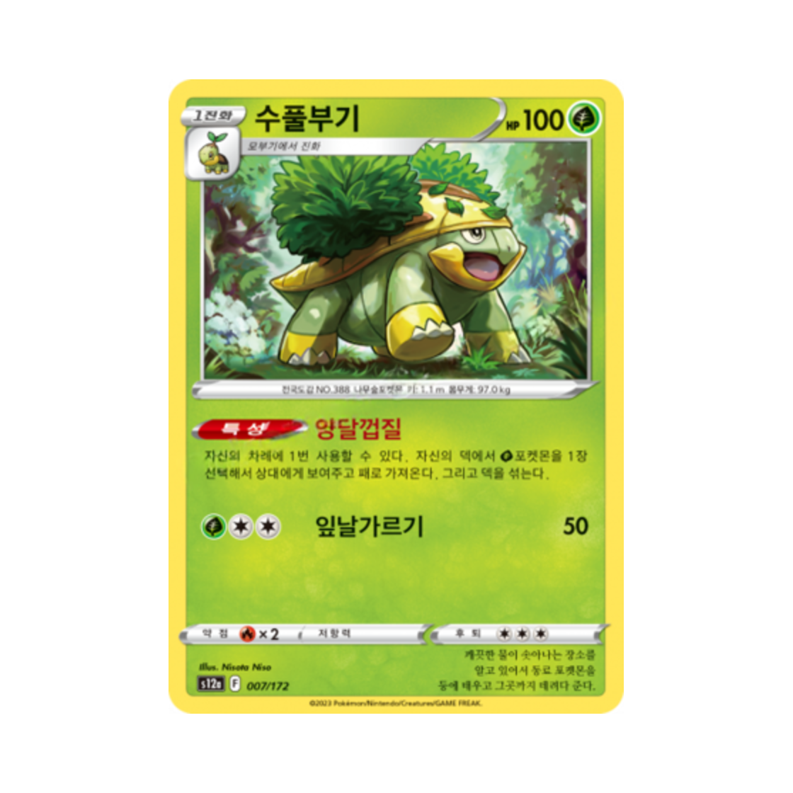 포켓몬 TCG 수풀부기 U VSTAR 유니버스 (한글판)(Pokemon TCG Grotle Vstar Universe (Korean Ver.))