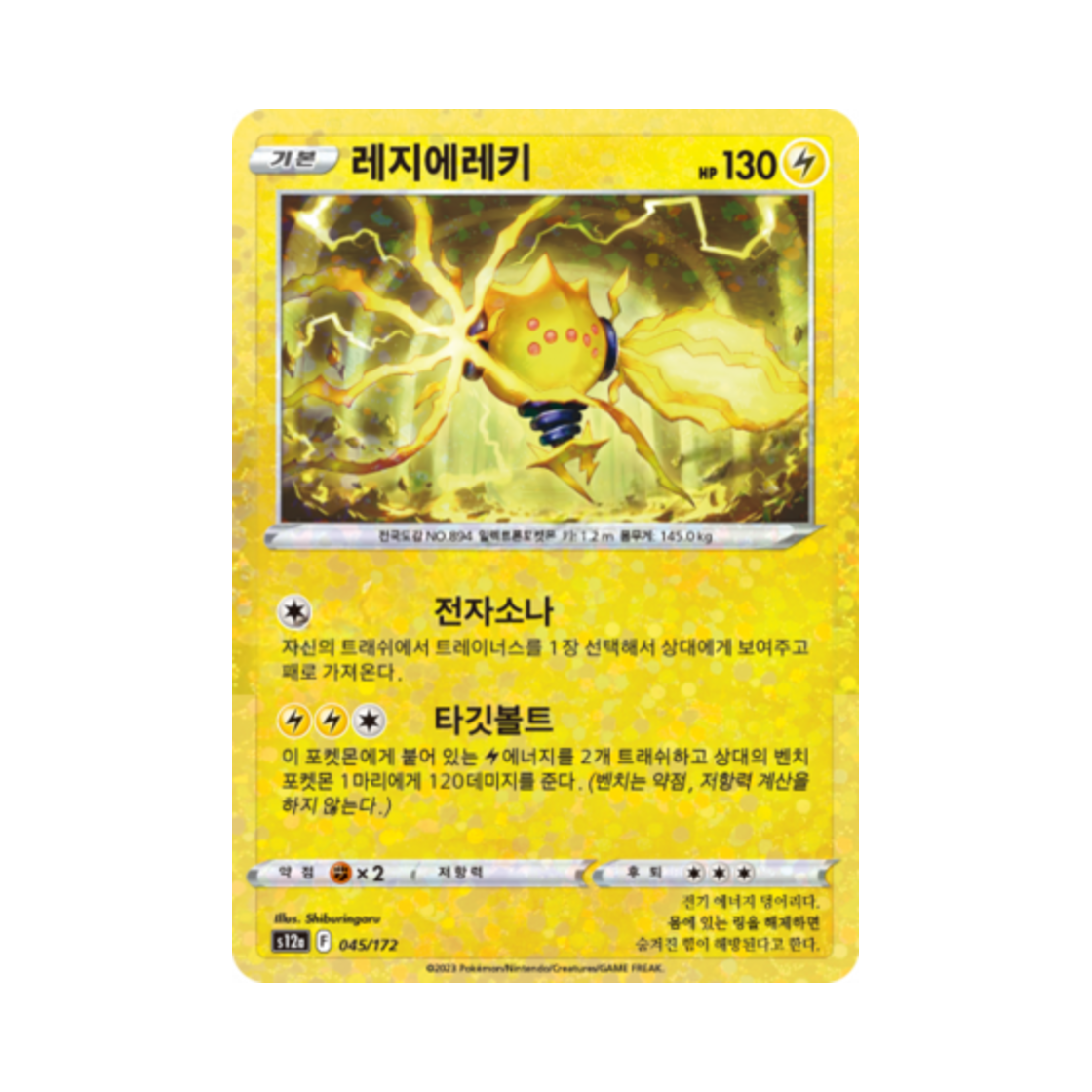 포켓몬 TCG 레지에레키 미러 VSTAR 유니버스 (한글판)(Pokemon TCG Regieleki Vstar Universe (Korean Ver.)) - 1
