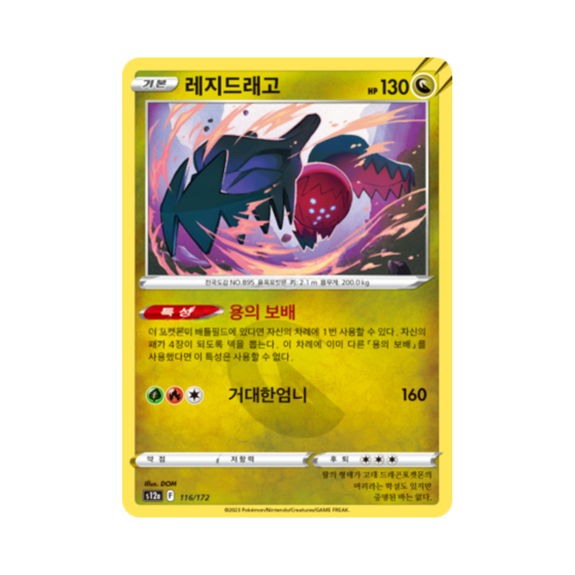 포켓몬 TCG 레지드래고 U VSTAR 유니버스 (한글판)(Pokemon TCG Regidrago Vstar Universe (Korean Ver.)) - 1