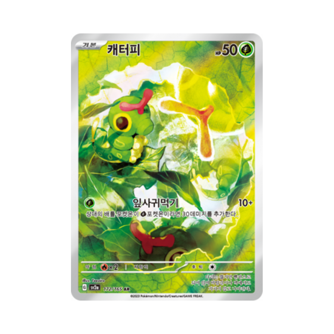 포켓몬 TCG 캐터피 AR 포켓몬 카드 151 (한글판)(Pokemon TCG Caterpie AR Pokemon Card 151 (Korean Ver.)) - 1