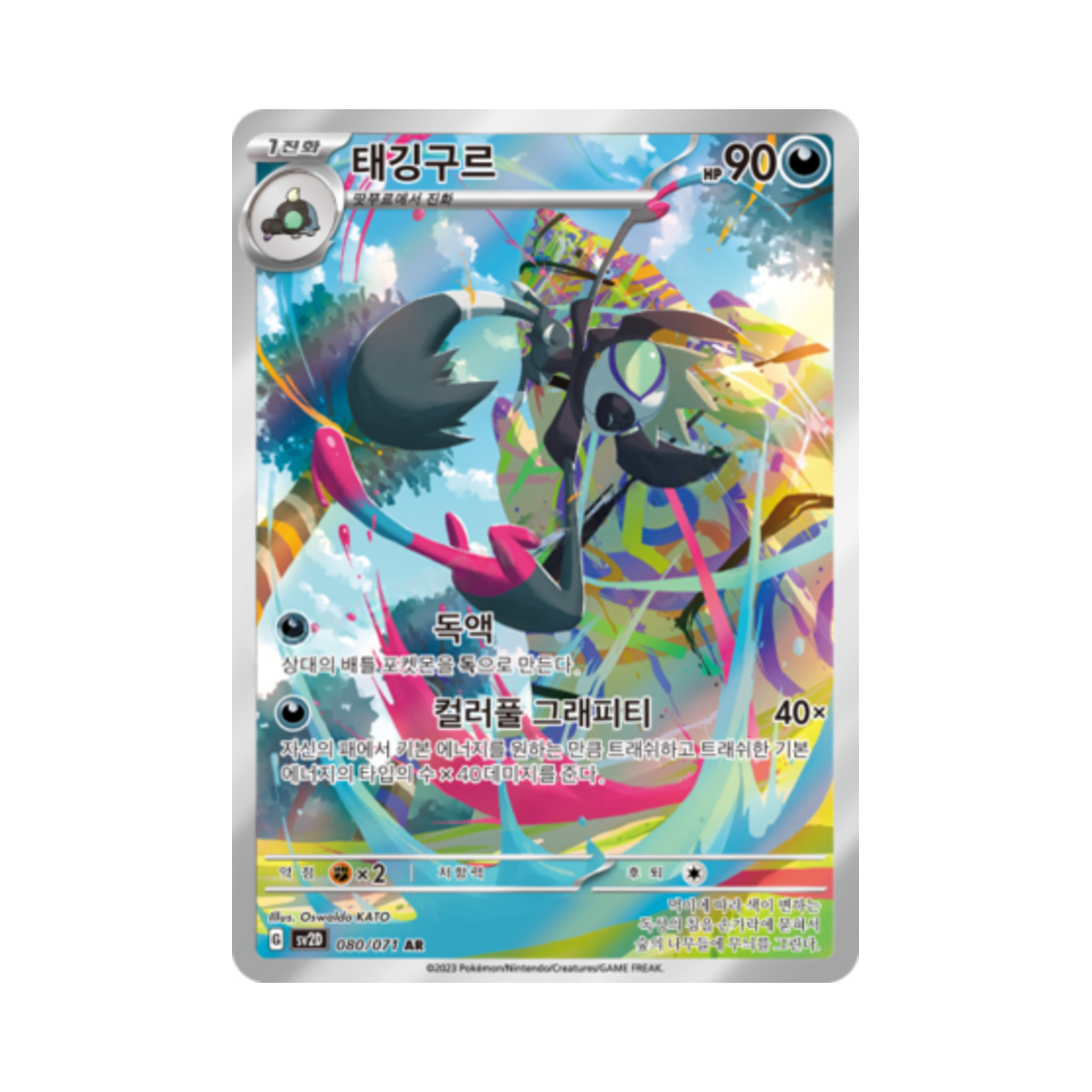 포켓몬 TCG 태깅구르 AR 클레이버스트 (한글판)(Pokemon TCG Grafaiai AR Clay Burst (Korean Ver.))