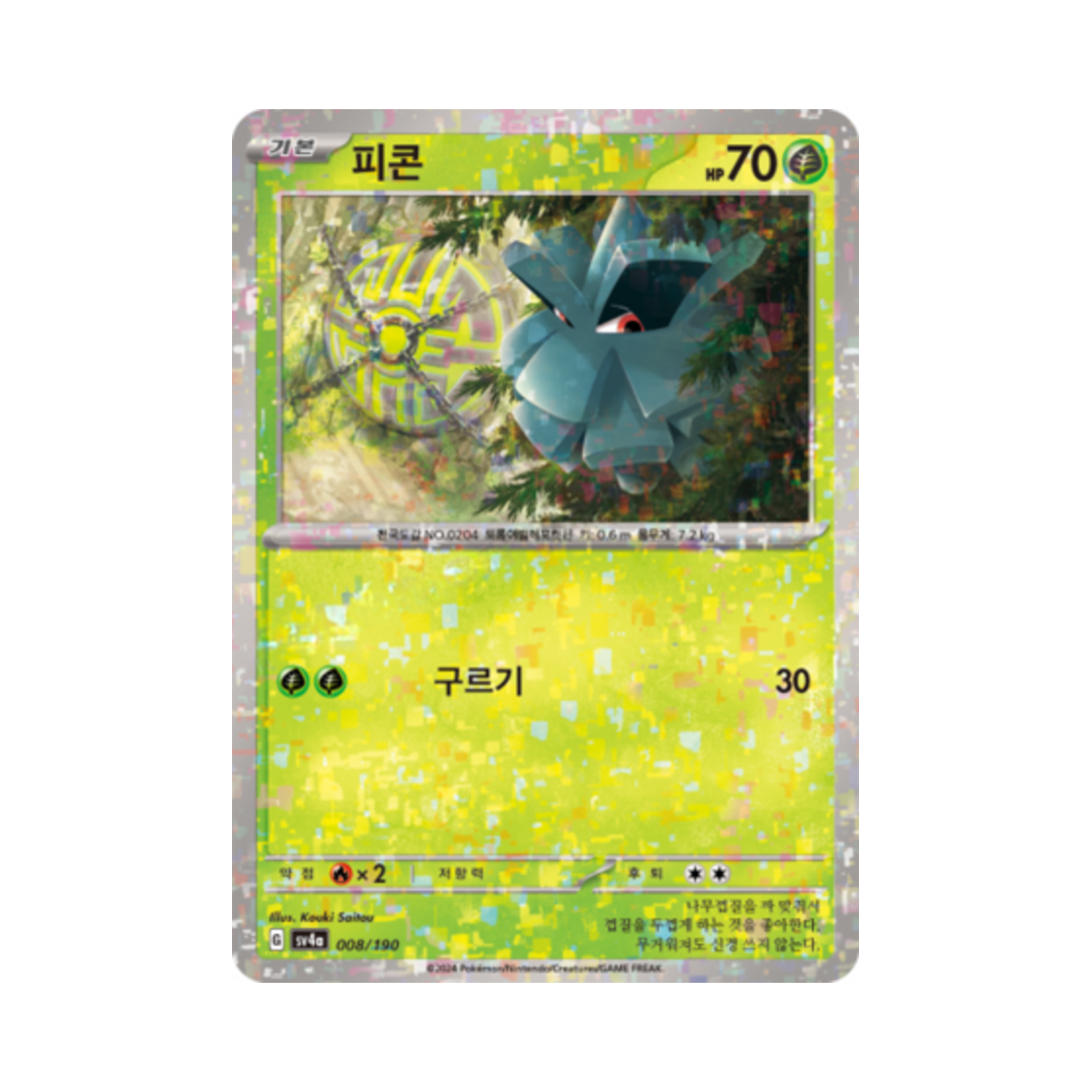 포켓몬 TCG 피콘 미러 샤이니트레저 ex (한글판)(Pokemon TCG Pineco Mirror Shiny Treasure ex (Korean Ver.)) - 1