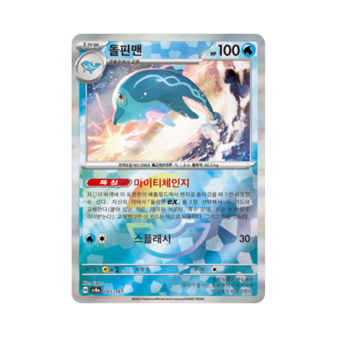 포켓몬 TCG 돌핀맨 몬스터볼 미러 테라스탈 페스타 ex (한글판)(Pokemon TCG Palafin Monsterball Mirror Terastal Fest ex (Korean Ver.)) - 1