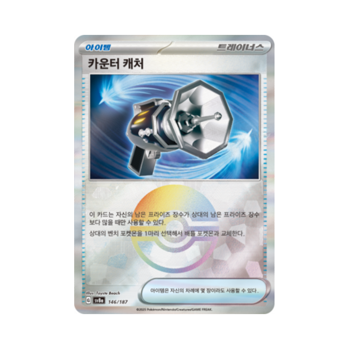 포켓몬 TCG 카운터 캐처 몬스터볼 미러 테라스탈 페스타 ex (한글판)(Pokemon TCG Counter Catcher Monsterball Mirror Terastal Fest ex (Korean Ver.)) - 1