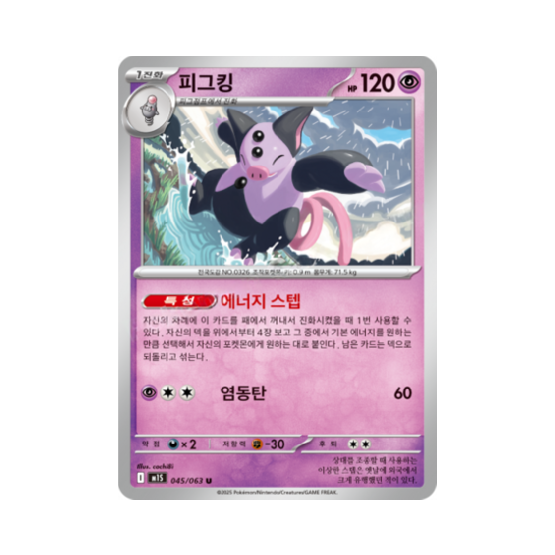 포켓몬 TCG 피그킹 U 메가심포니아 (한글판)(Pokemon TCG Grumpig U Mega Symphonia (Korean Ver.)) - 1