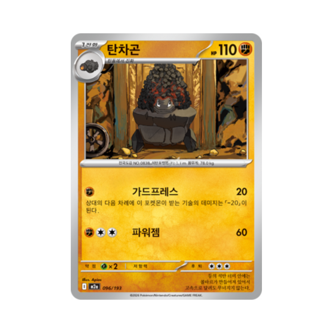 포켓몬 TCG 탄차곤 메가드림 ex (한글판)(Pokemon TCG Carkol Mega Dream Ex (Korean Ver.)) - 1