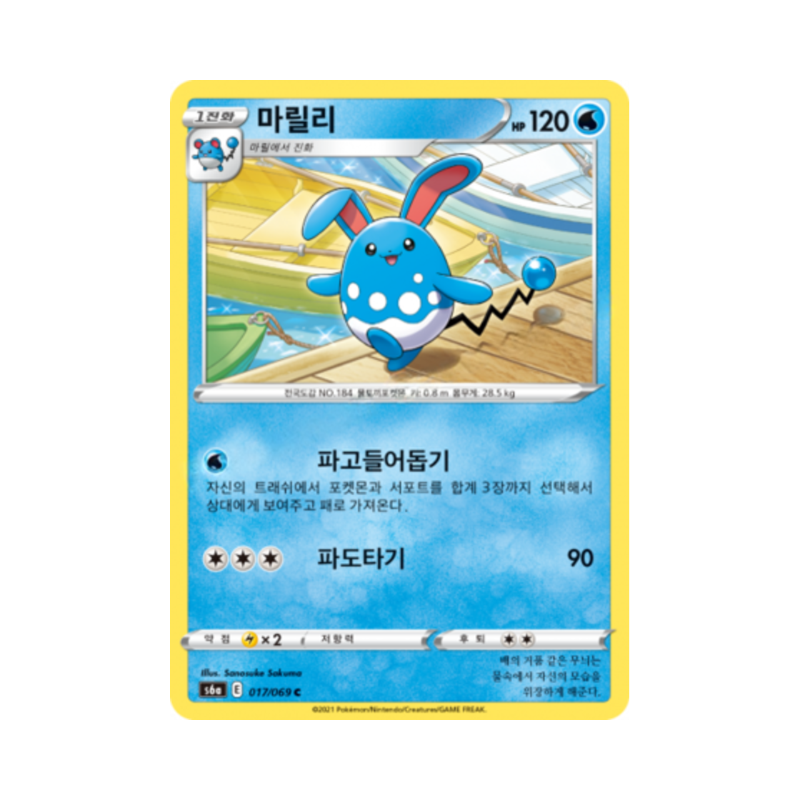 포켓몬 TCG 마릴리 C 이브이 히어로즈 (한글판)(Pokemon TCG Azumarill C Eevee Heroes (Korean Ver.)) - 1