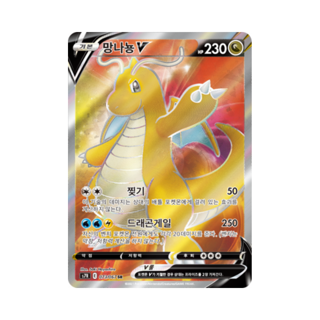 S7R073-067 Pokemon TCG Dragonite V SR Blue Sky Stream (Korean Ver.)