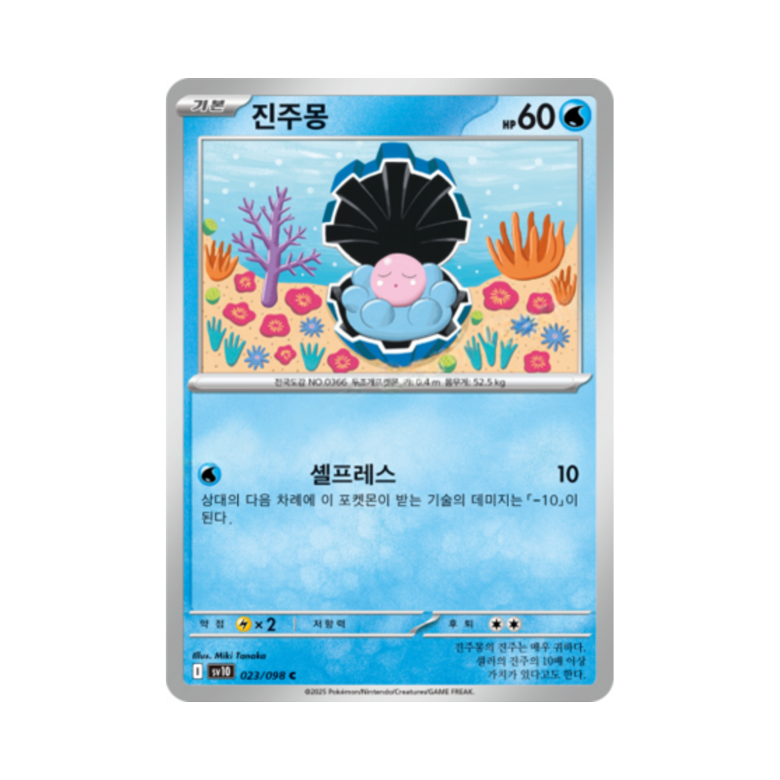 포켓몬 TCG 진주몽 C 로켓단의 영광 (한글판)(Pokemon TCG Clamperl C Glory of Team Rocket (Korean Ver.)) - 1
