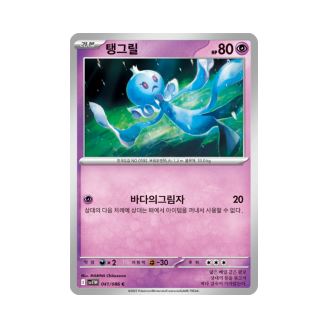 포켓몬 TCG 탱그릴 C 화이트플레어 (한글판)(Pokemon TCG Frillish C White Flare (Korean Ver.)) - 1