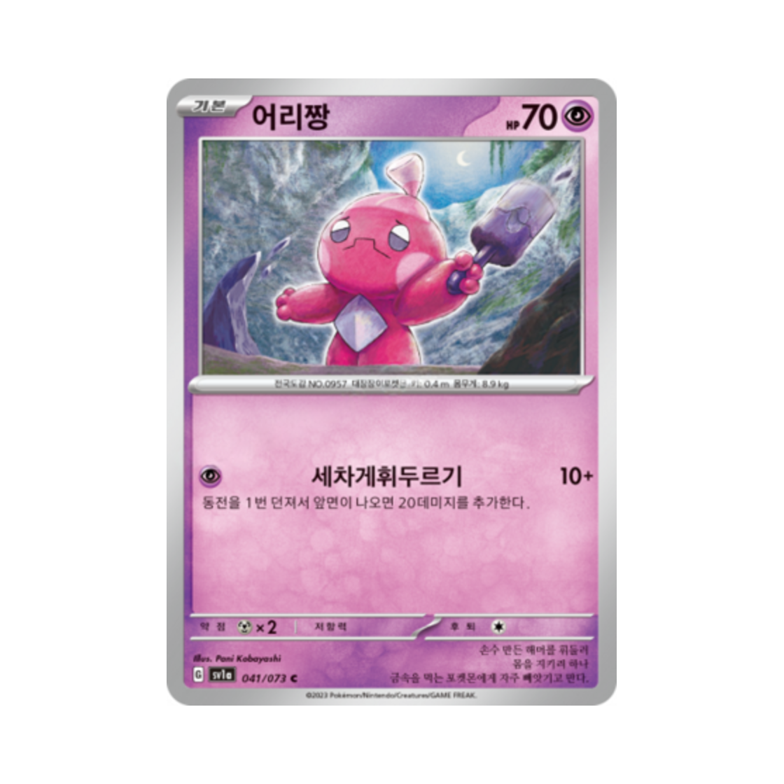 포켓몬 TCG 어리짱 C 트리플렛비트 (한글판)(Pokemon TCG Tinkatink C Triplet Beat (Korean Ver.)) - 1