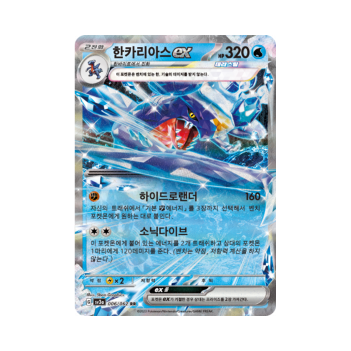 포켓몬 TCG 한카리아스 ex RR 레이징서프 (한글판)(Pokemon TCG Garchomp ex RR Raging Surf (Korean Ver.))