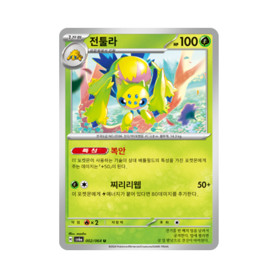 포켓몬 TCG 전툴라 U 나이트원더러 (한글판)(Pokemon TCG Galvantula U Night Wanderer (Korean Ver.)) - 1