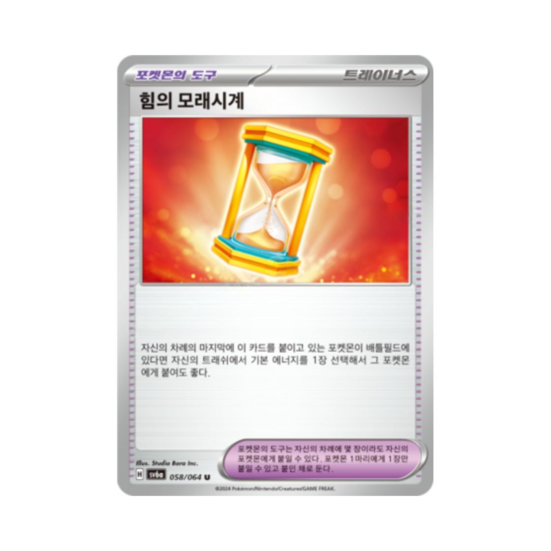 포켓몬 TCG 힘의 모래시계 U 나이트원더러 (한글판)(Pokemon TCG Power Hourglass U Night Wanderer (Korean Ver.)) - 1