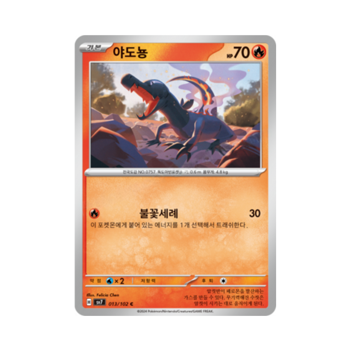포켓몬 TCG 야도뇽 C 스텔라미라클 (한글판)(Pokemon TCG Salandit C Stellar Miracle (Korean Ver.)) - 1