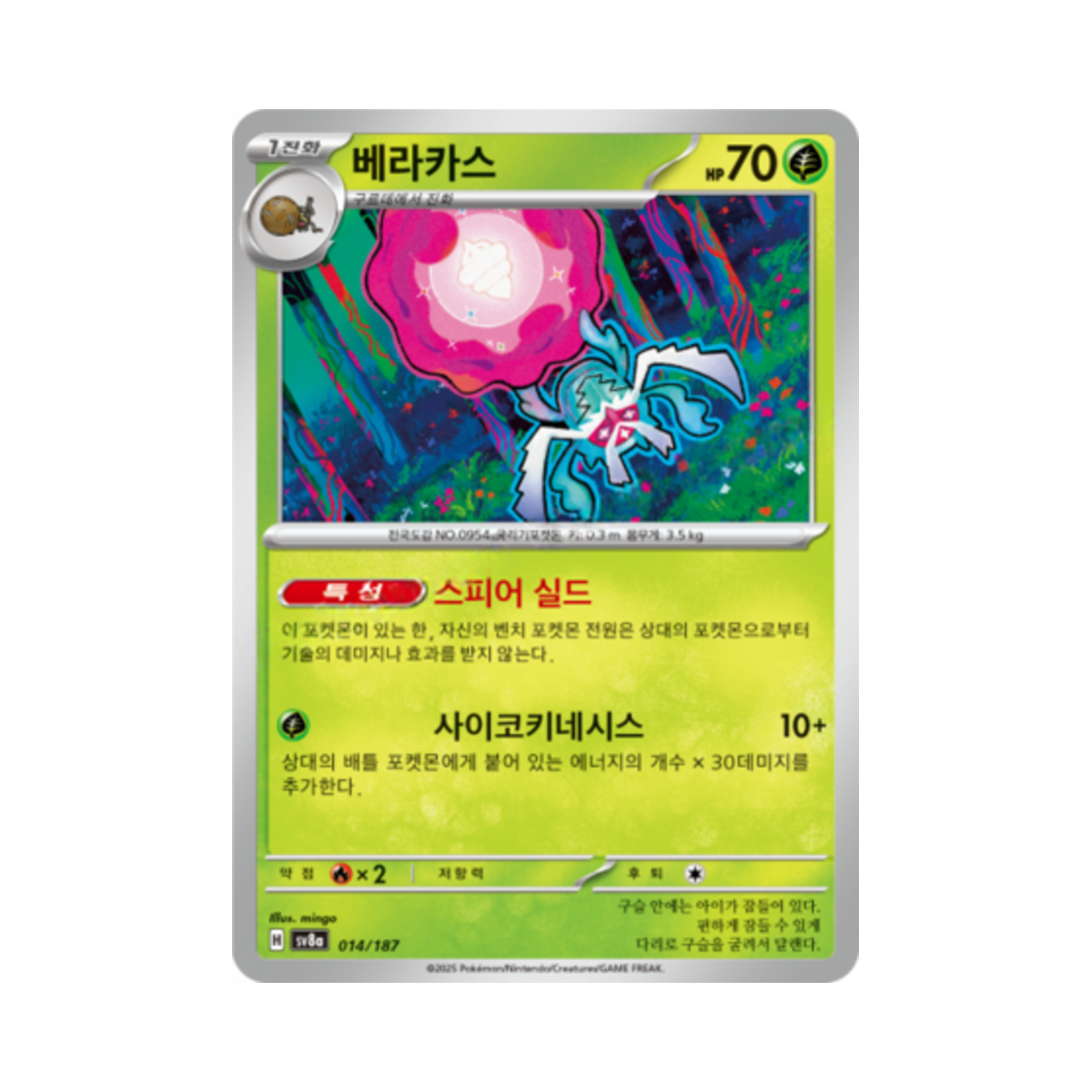 포켓몬 TCG 베라카스 테라스탈 페스타 ex (한글판)(Pokemon TCG Rabsca Terastal Fest ex (Korean Ver.)) - 1