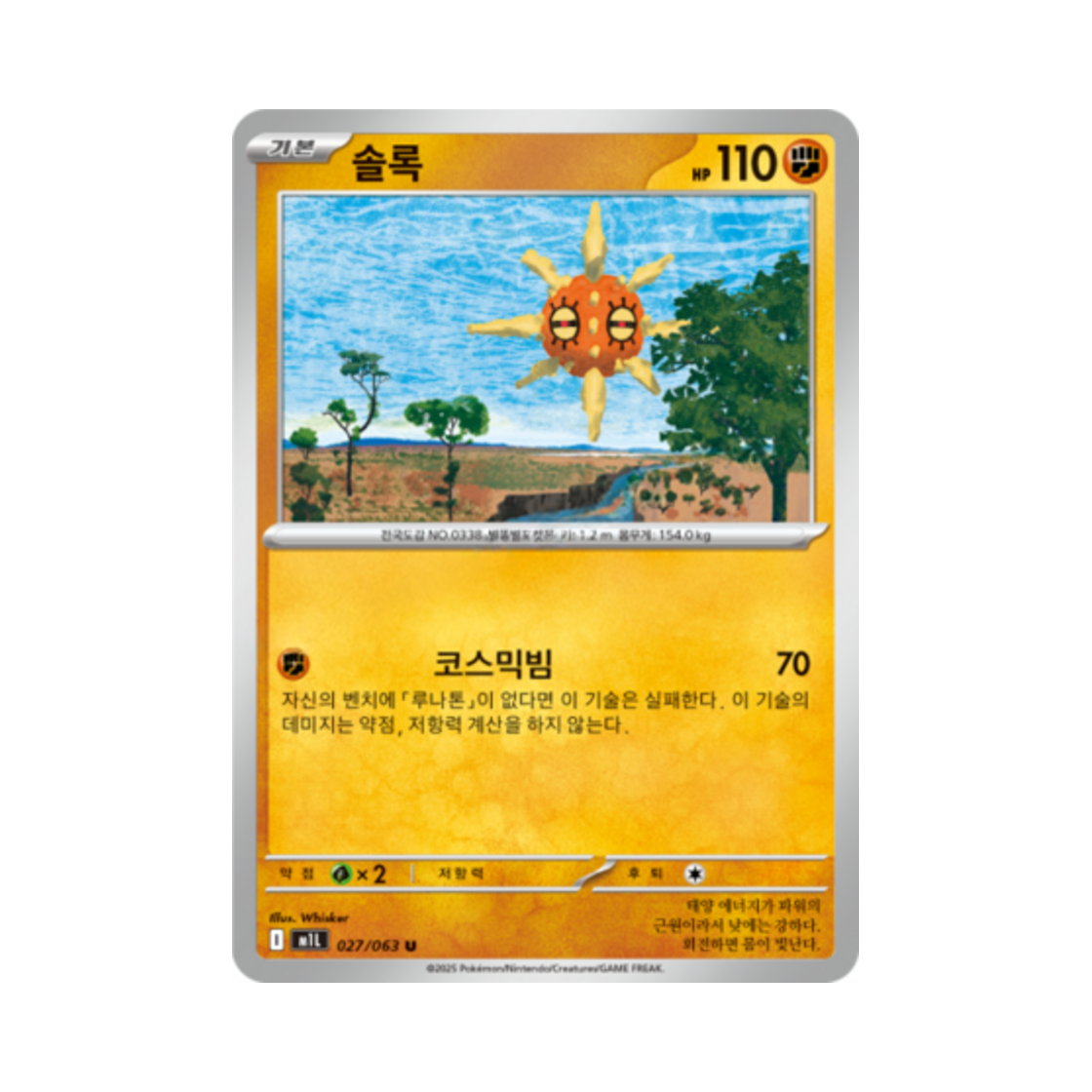 포켓몬 TCG 솔록 U 메가브레이브 (한글판)(Pokemon TCG Solrock U Mega Brave (Korean Ver.)) - 1