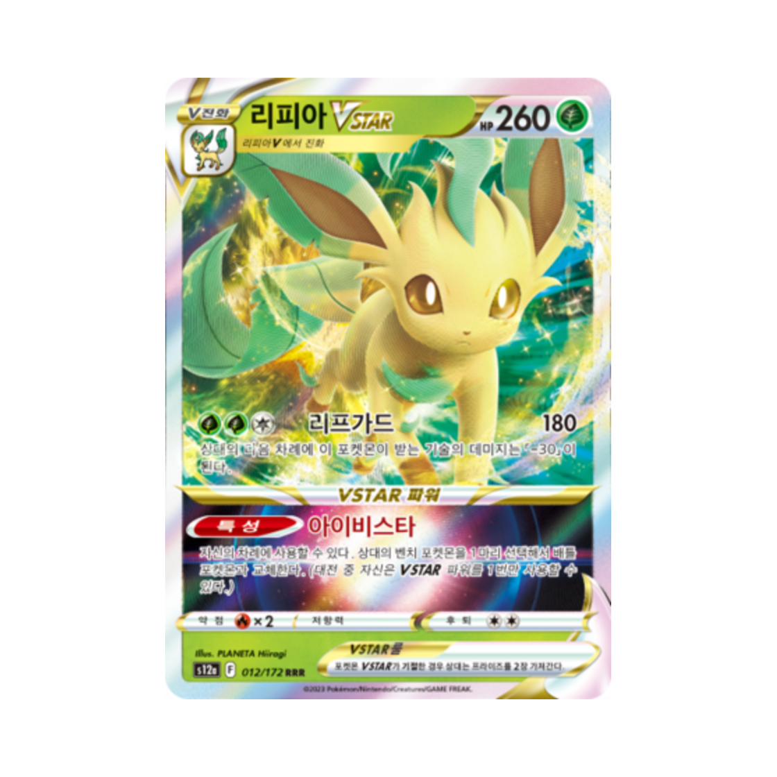 포켓몬 TCG 리피아 VSTAR RRR VSTAR 유니버스 (한글판)(Pokemon TCG Leafeon VSTAR RRR Vstar Universe (Korean Ver.)) - 1