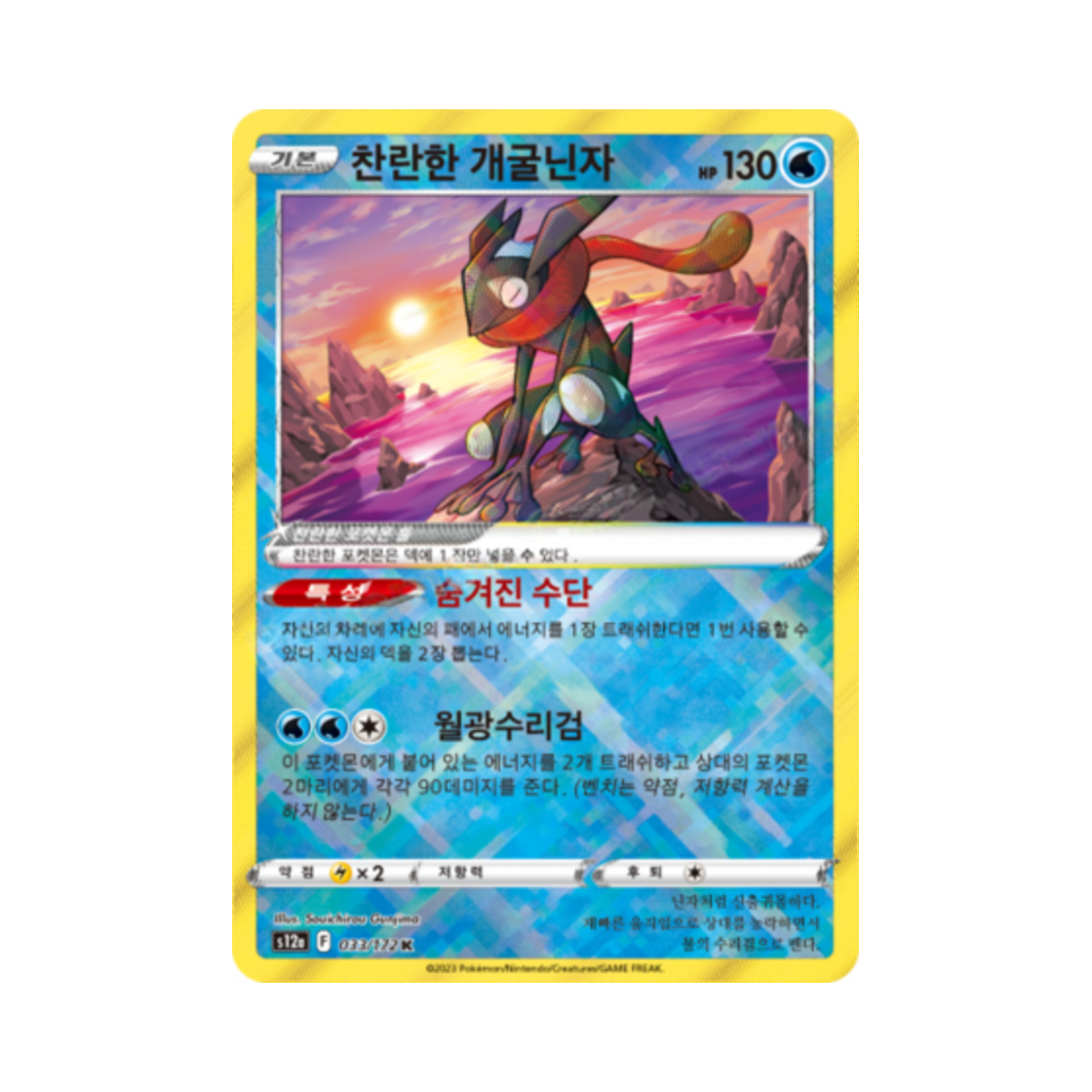 포켓몬 TCG 찬란한 개굴닌자 K VSTAR 유니버스 (한글판)(Pokemon TCG Radiant Greninja K Vstar Universe (Korean Ver.)) - 1