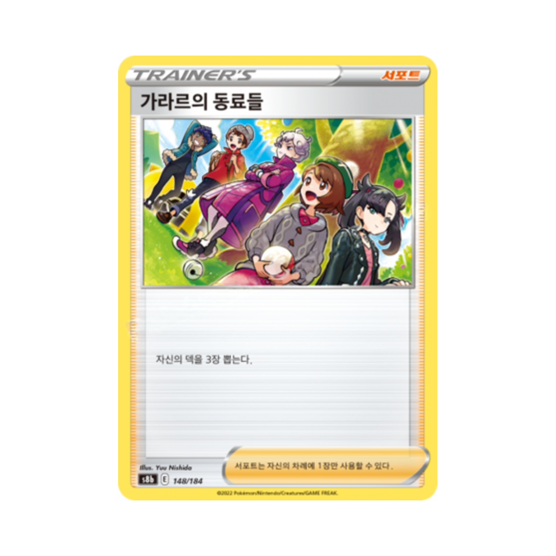 포켓몬 TCG 가라르의 동료들 VMAX 클라이맥스 (한글판)(Pokemon TCG Galar Friends Vmax Climax (Korean Ver.)) - 1