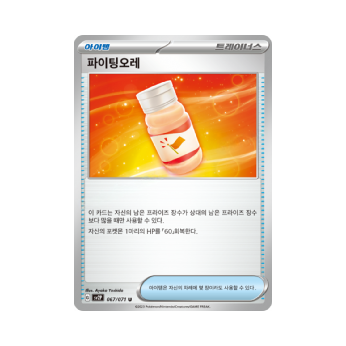 포켓몬 TCG 파이팅오레 U 스노해저드 (한글판)(Pokemon TCG Motivational Lemonade U Snow Hazard (Korean Ver.)) - 1