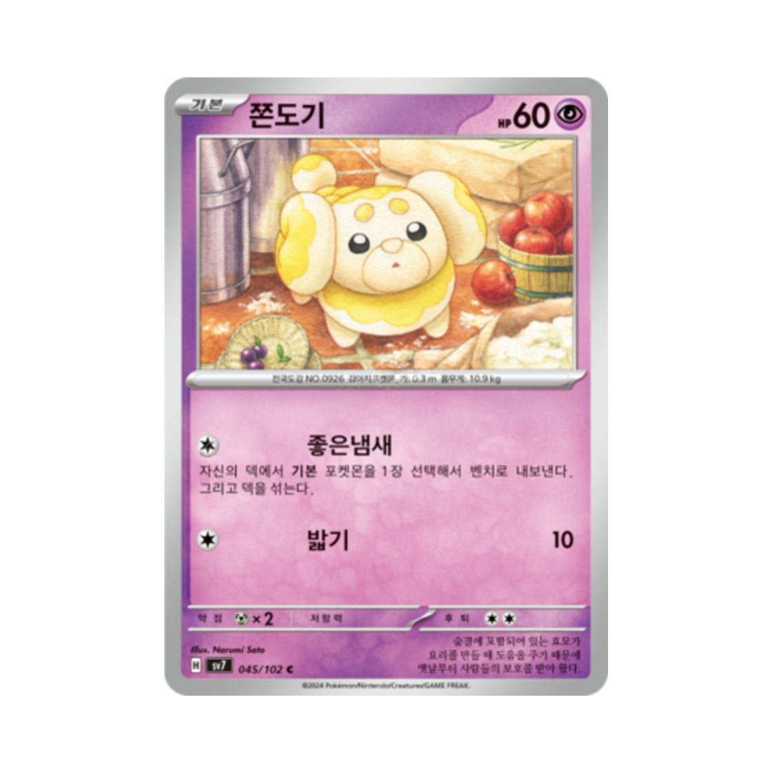 포켓몬 TCG 쫀도기 C 스텔라미라클 (한글판)(Pokemon TCG Fidough C Stellar Miracle (Korean Ver.)) - 1