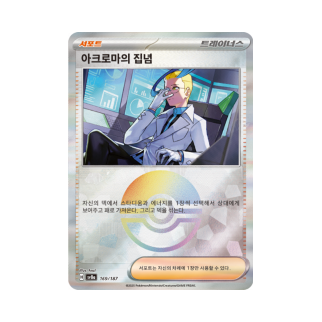 포켓몬 TCG 아크로마의 집념 몬스터볼 미러 테라스탈 페스타 ex (한글판)(Pokemon TCG Colress's Tenacity Monsterball Mirror Terastal Fest ex (Korean Ver.)) - 1