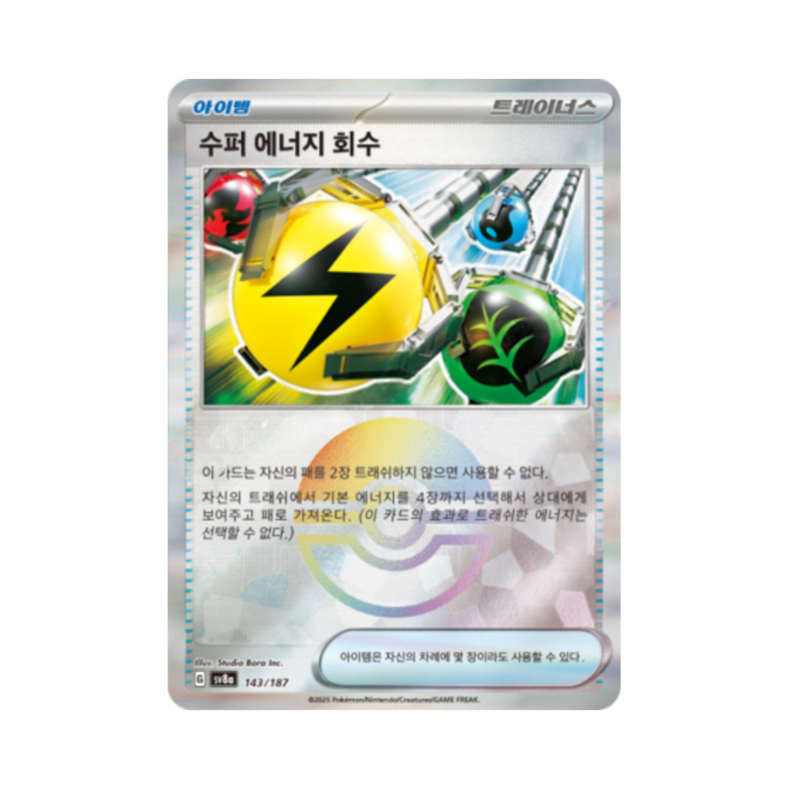 포켓몬 TCG 수퍼 에너지 회수 몬스터볼 미러 테라스탈 페스타 ex (한글판)(Pokemon TCG Superior Energy Retrieval Monsterball Mirror Terastal Fest ex (Korean Ver.)) - 1