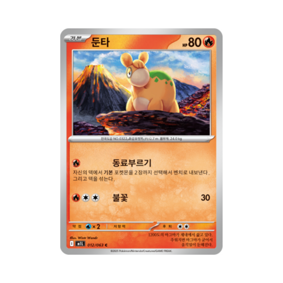 포켓몬 TCG 둔타 C 메가브레이브 (한글판)(Pokemon TCG Numel C Mega Brave (Korean Ver.)) - 1