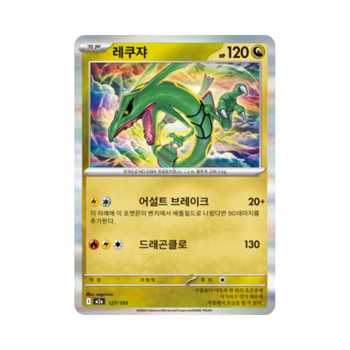 M2A127 Pokemon TCG Rayquaza Mega Dream Ex (Korean Ver.)