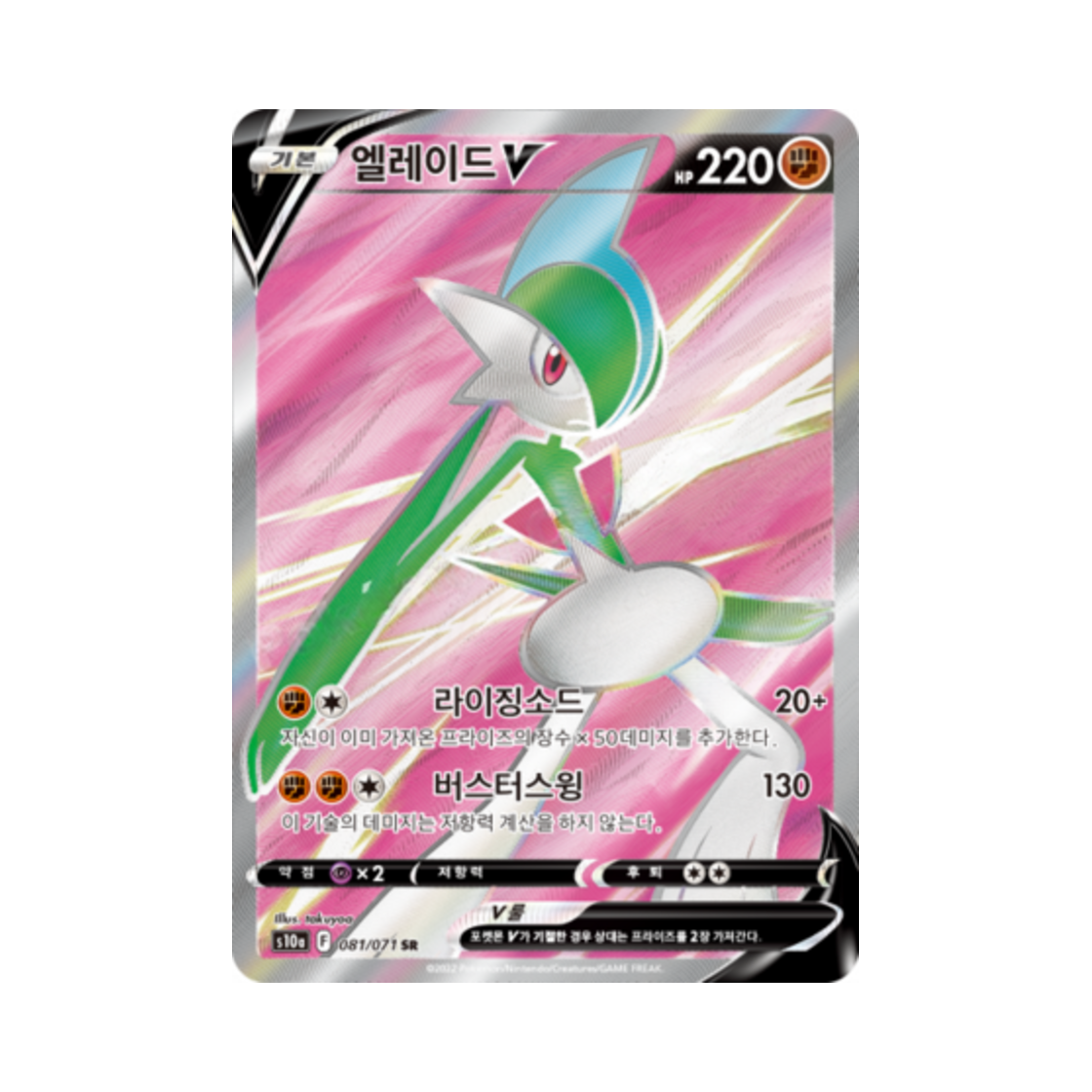 포켓몬 TCG 엘레이드 V SR 다크판타스마 (한글판)(Pokemon TCG Gallade V SR Dark Phantasma (Korean Ver.))