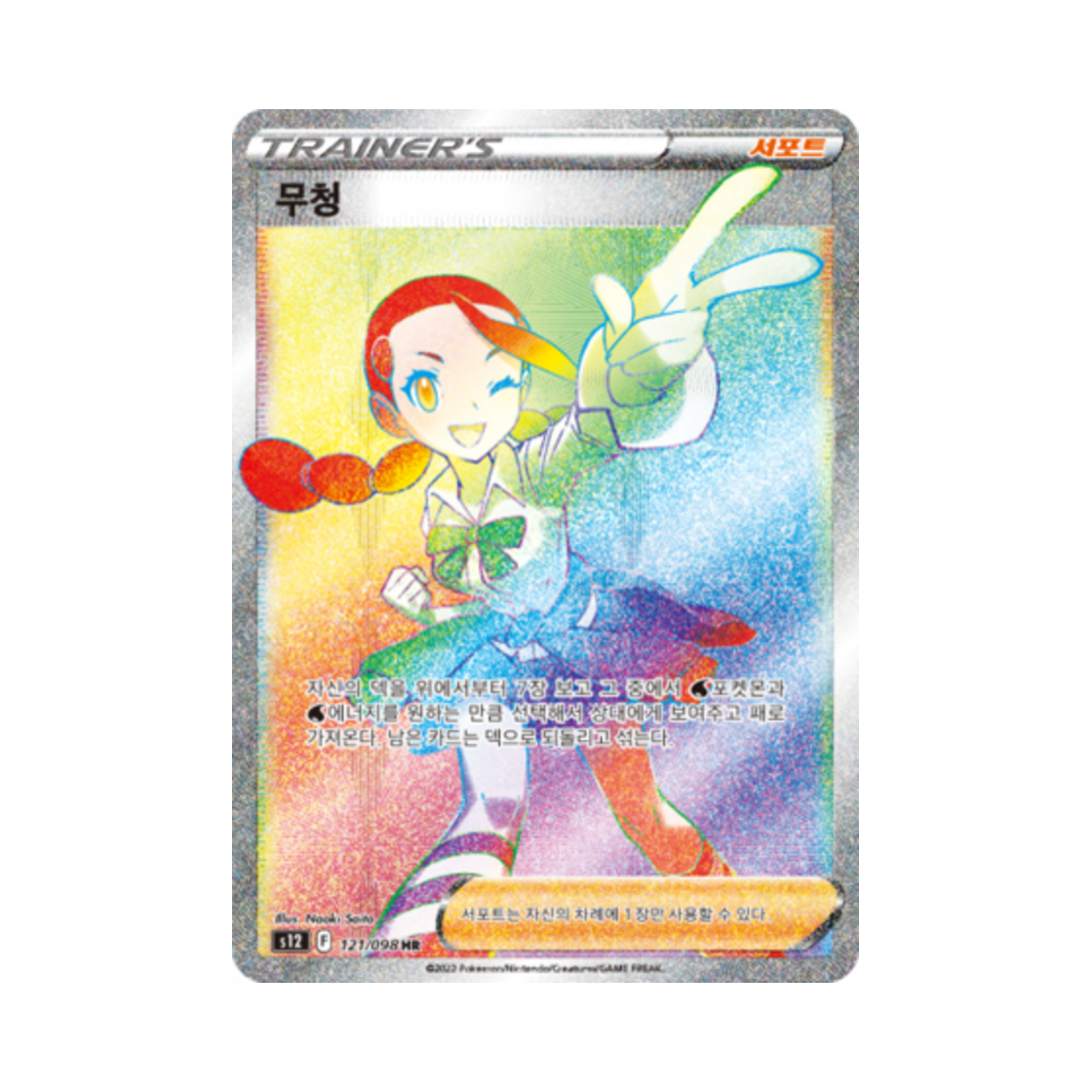 포켓몬 TCG 무청 HR 패러다임트리거 (한글판)(Pokemon TCG Candice HR Paradigm Trigger (Korean Ver.)) - 1