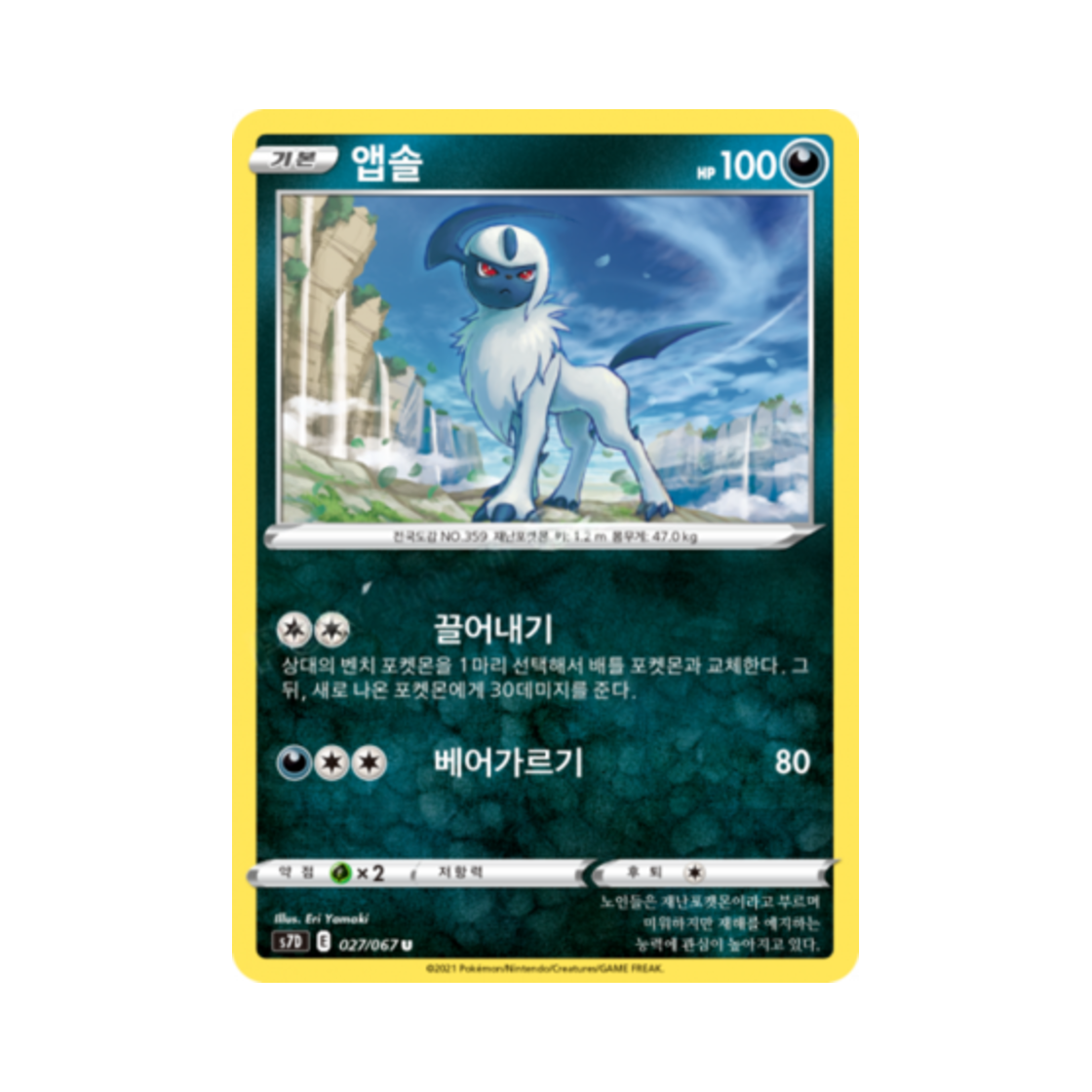 포켓몬 TCG 앱솔 U 마천퍼펙트 (한글판)(Pokemon TCG Absol U Skyscraping Perfect (Korean Ver.)) - 1