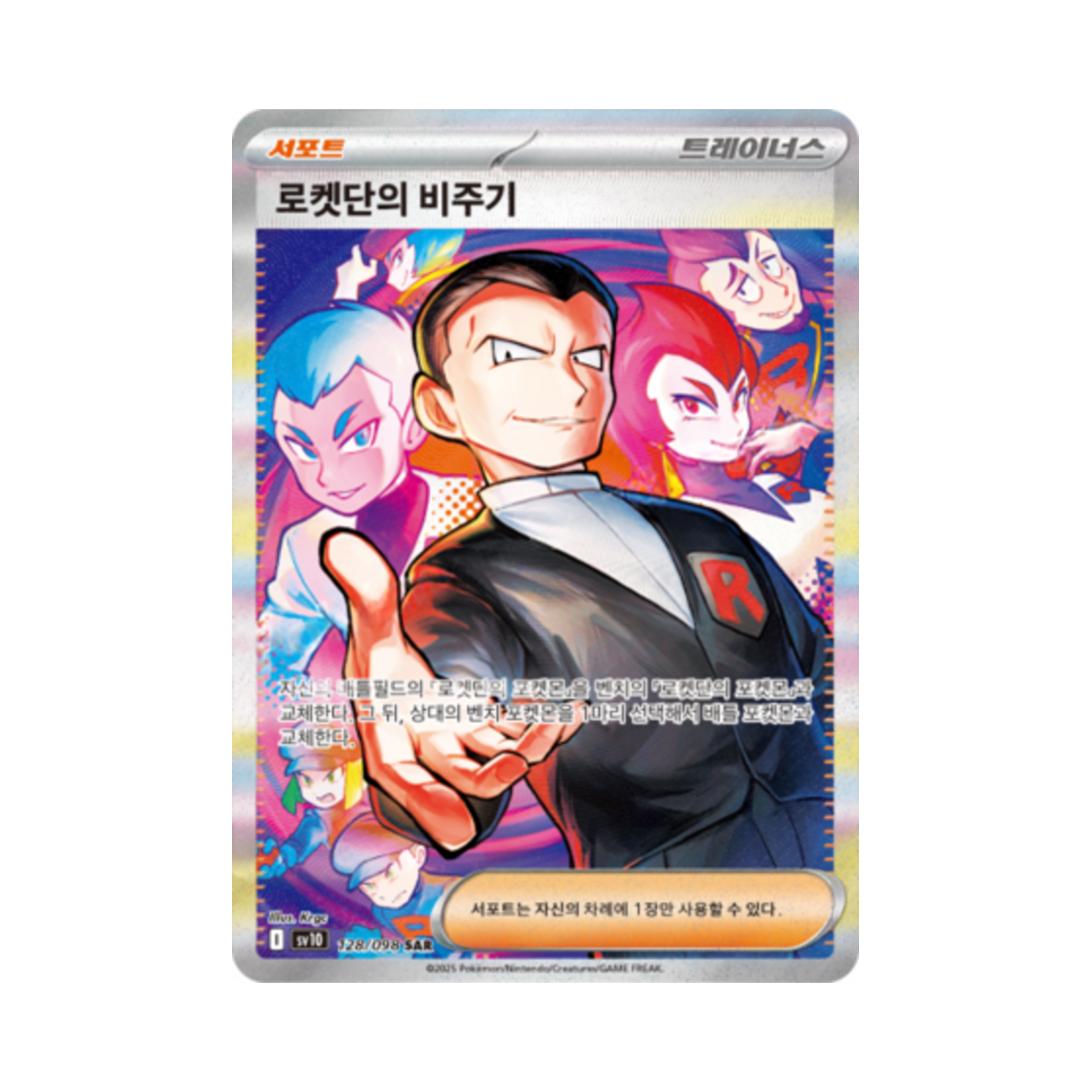 SV10128-098 Pokemon TCG Team Rocket's Giovanni SAR Glory of Team Rocket (Korean Ver.)