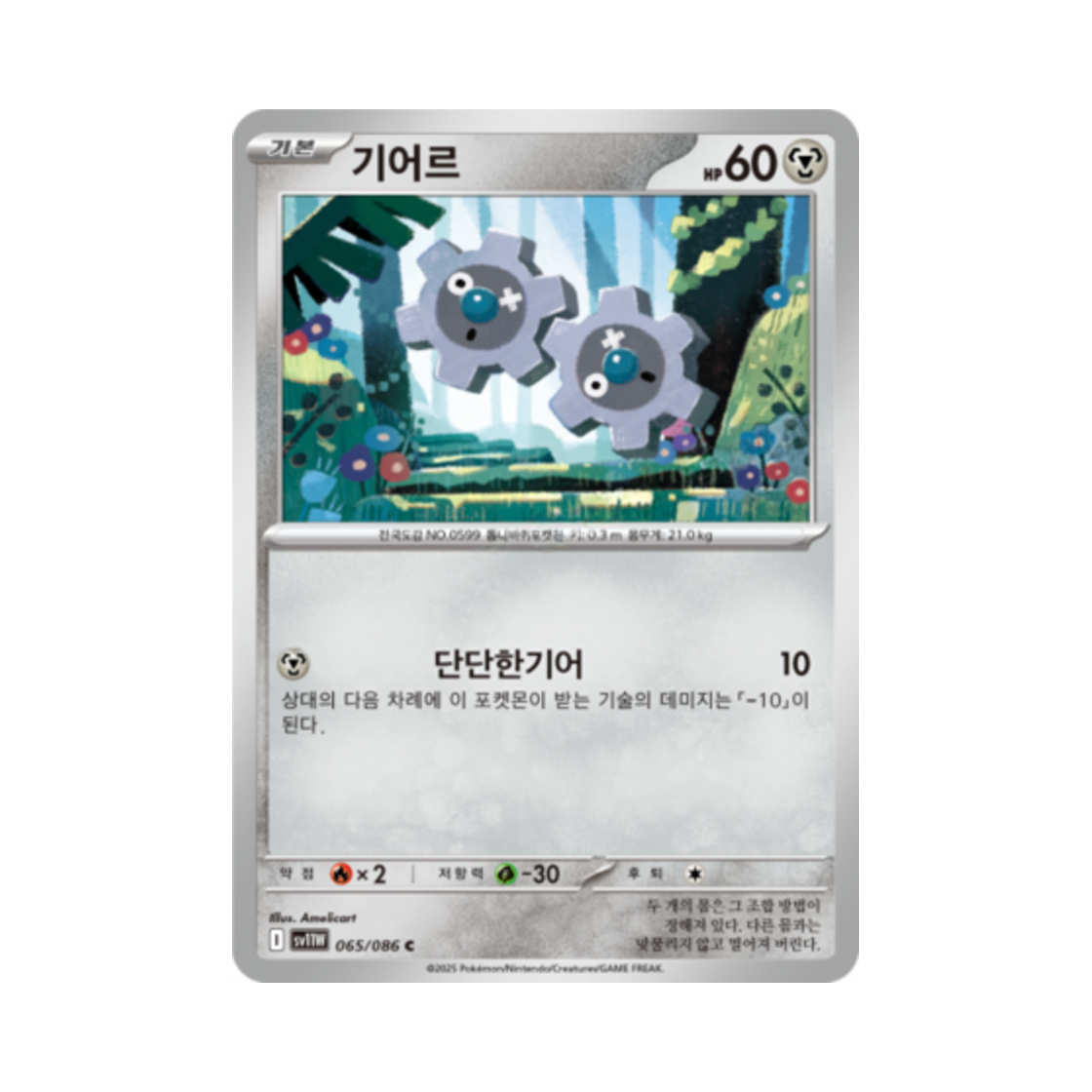 포켓몬 TCG 기어르 C 화이트플레어 (한글판)(Pokemon TCG Klink C White Flare (Korean Ver.))