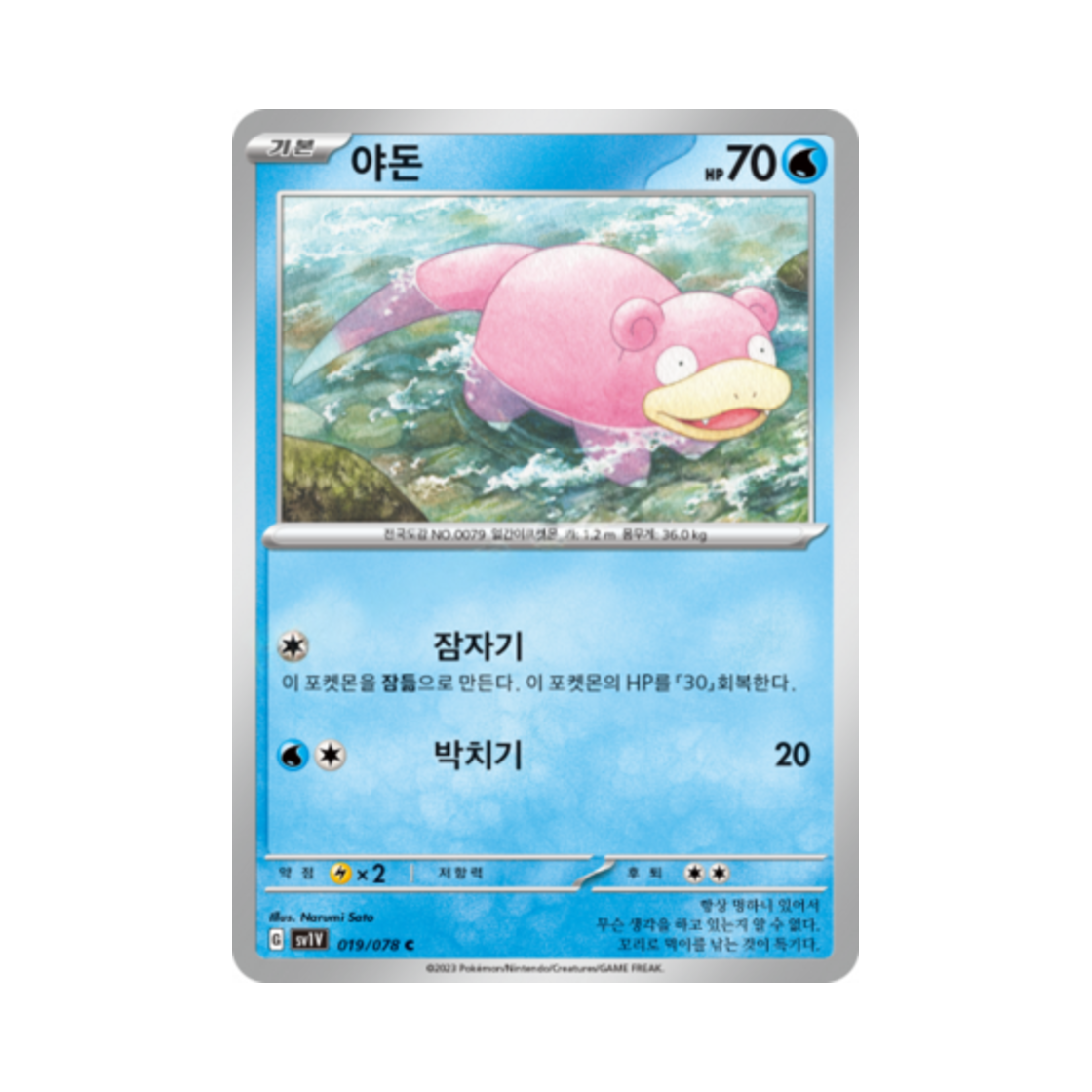 포켓몬 TCG 야돈 C 바이올렛 ex (한글판)(Pokemon TCG Slowpoke C Violet ex (Korean Ver.)) - 1
