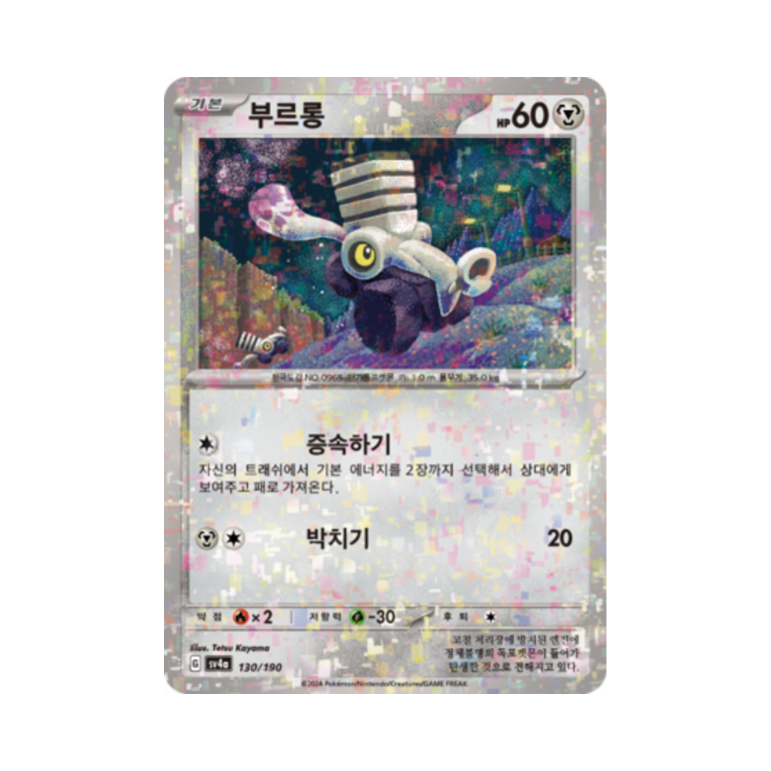 포켓몬 TCG 부르롱 미러 샤이니트레저 ex (한글판)(Pokemon TCG Varoom Mirror Shiny Treasure ex (Korean Ver.)) - 1