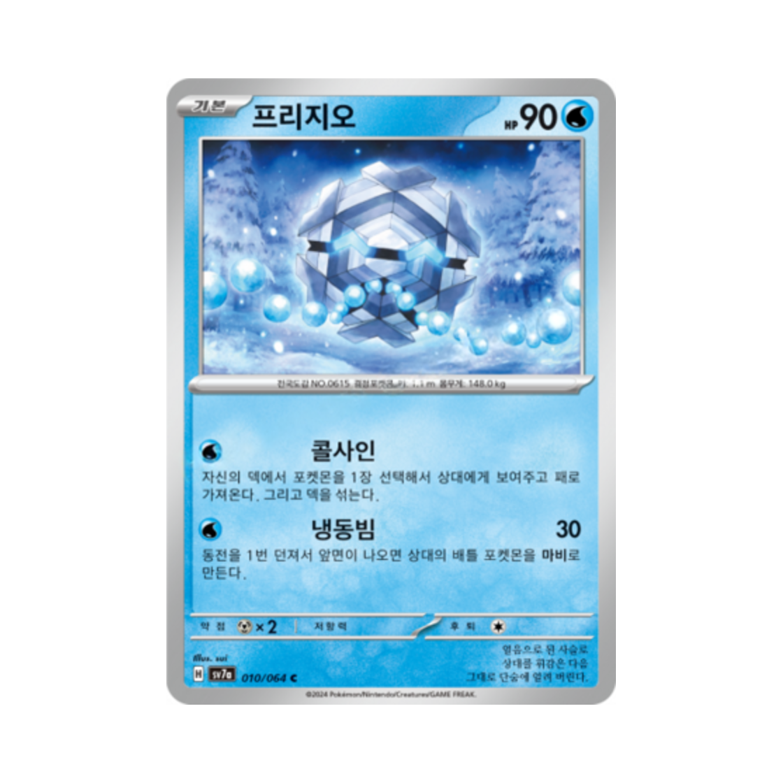 포켓몬 TCG 프리지오 C 낙원드래고나 (한글판)(Pokemon TCG Cryogonal C Paradise Dragona (Korean Ver.)) - 1