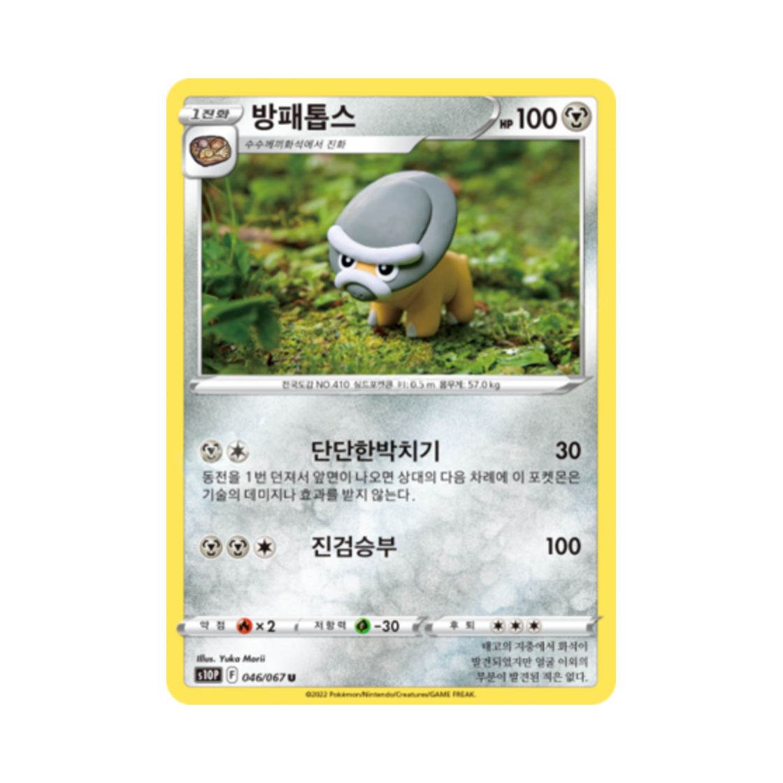 포켓몬 TCG 방패톱스 U 스페이스 저글러 (한글판)(Pokemon TCG Shieldon U Space Juggler (Korean Ver.)) - 1