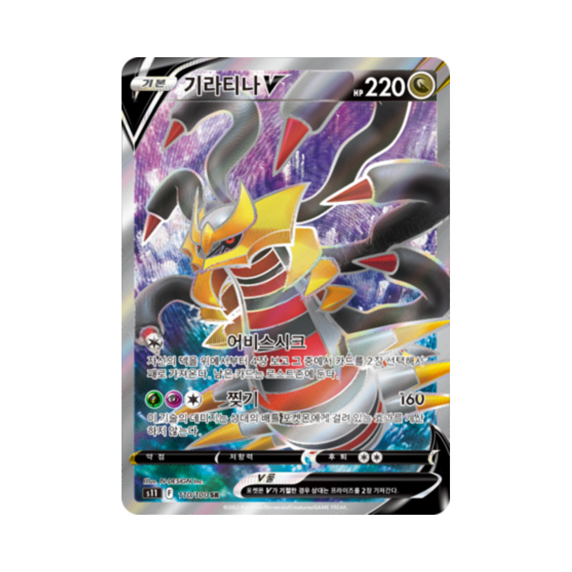 포켓몬 TCG 기라티나 V SR 로스트어비스 (한글판)(Pokemon TCG Giratina V SR Lost Abyss (Korean Ver.)) - 1