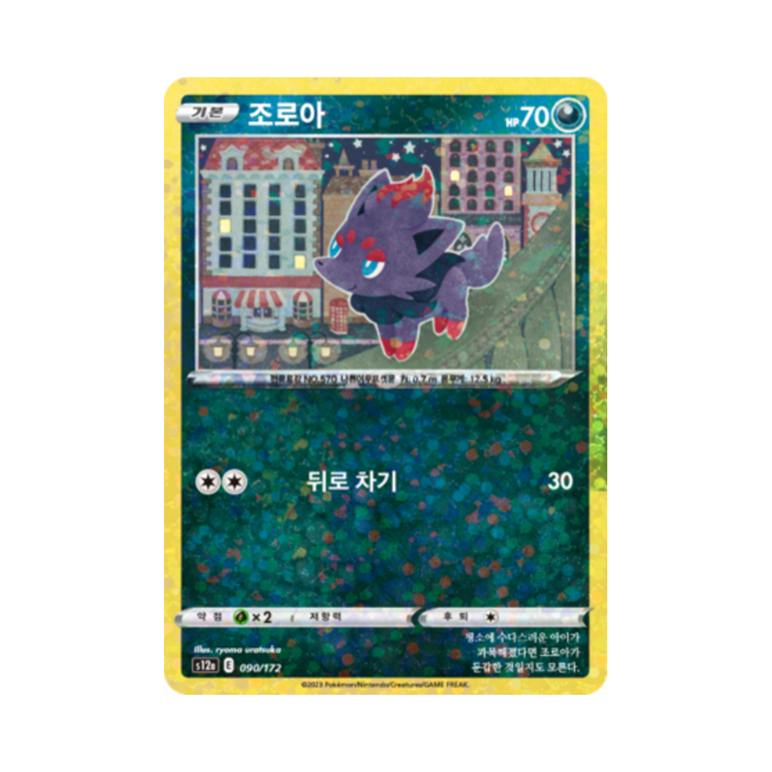 포켓몬 TCG 조로아 미러 VSTAR 유니버스 (한글판)(Pokemon TCG Zorua Mirror Vstar Universe (Korean Ver.)) - 1