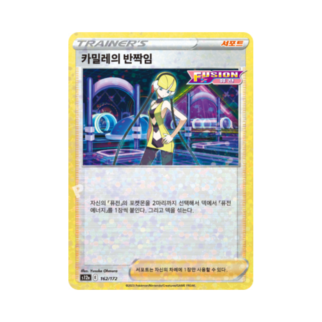 포켓몬 TCG 카밀레의 반짝임 미러 VSTAR 유니버스 (한글판)(Pokemon TCG Elesa's Sparkle Mirror Vstar Universe (Korean Ver.)) - 1