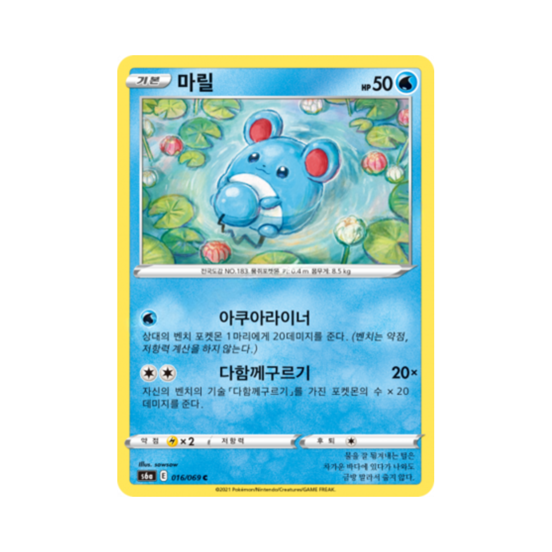 포켓몬 TCG 마릴 C 이브이 히어로즈 (한글판)(Pokemon TCG Marill C Eevee Heroes (Korean Ver.)) - 1